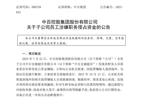 股票配资网址 深夜突发！A股公司员工涉嫌侵占超2亿资金，窜逃到境外，全部抓回！