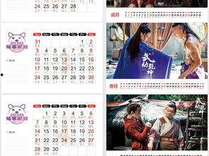日历高清在线视频,高清视频中的日历之美
